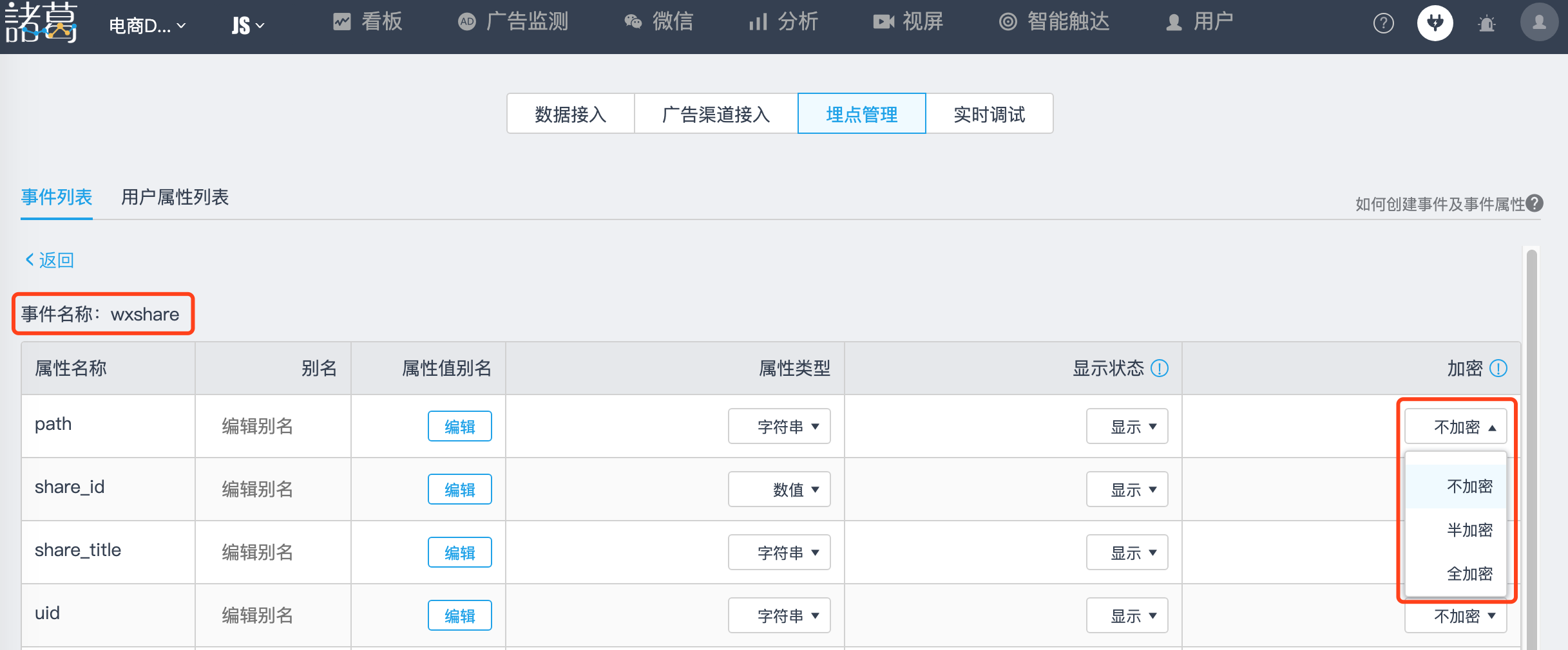用户信息脱敏与数据安全· 诸葛io使用文档
