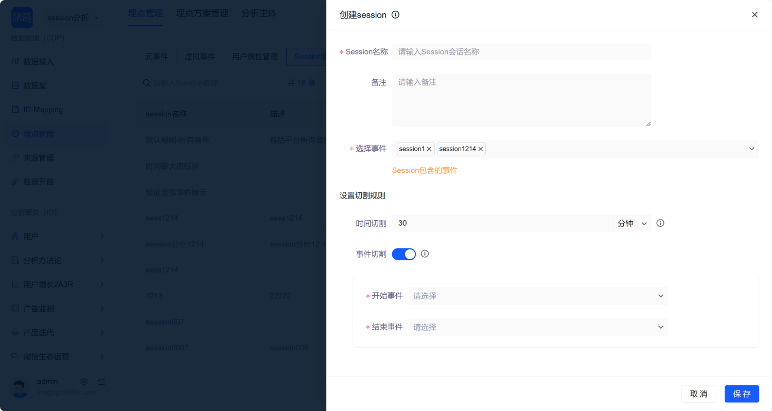 session分析 · 诸葛io使用文档