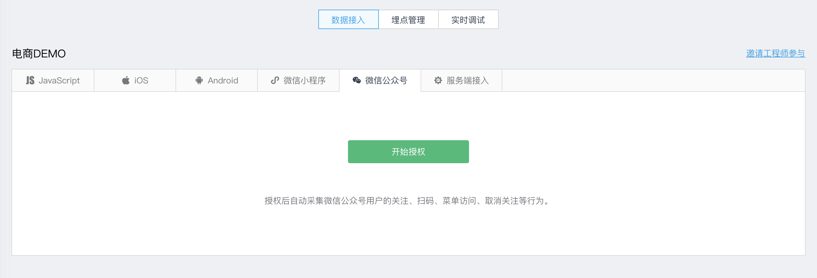 微信公众号接入文档· 诸葛io使用文档
